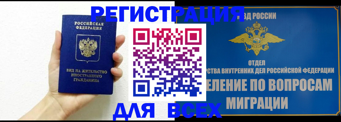 купить прописку в Липецке