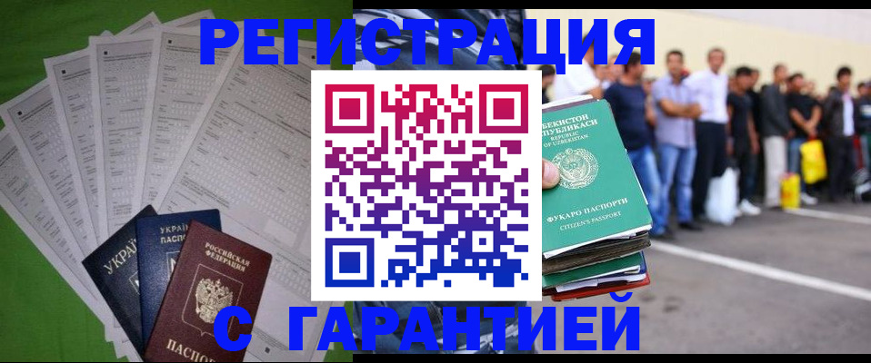 прописка в Липецке