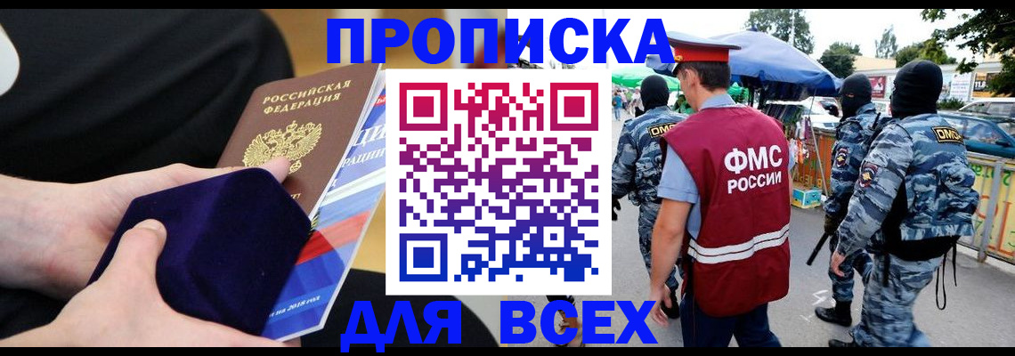 временная регистрация законно в Липецке