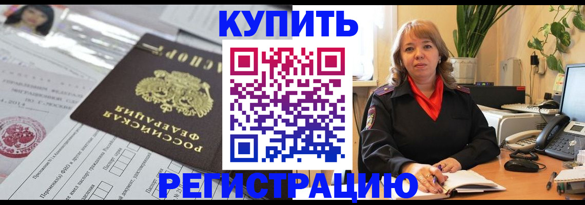 прописка штамп в Липецке